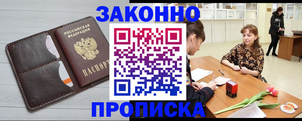 временная регистрация купить в Краснодарском крае